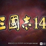 三国志14最新破解1.12版本，全网首发，直接爽玩