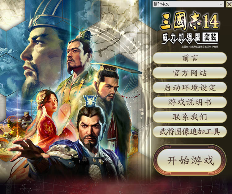 三国志14:威力加强中文版,1.08的版本,最新版,直接玩