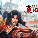 战国无双真田丸中文版,直接玩
